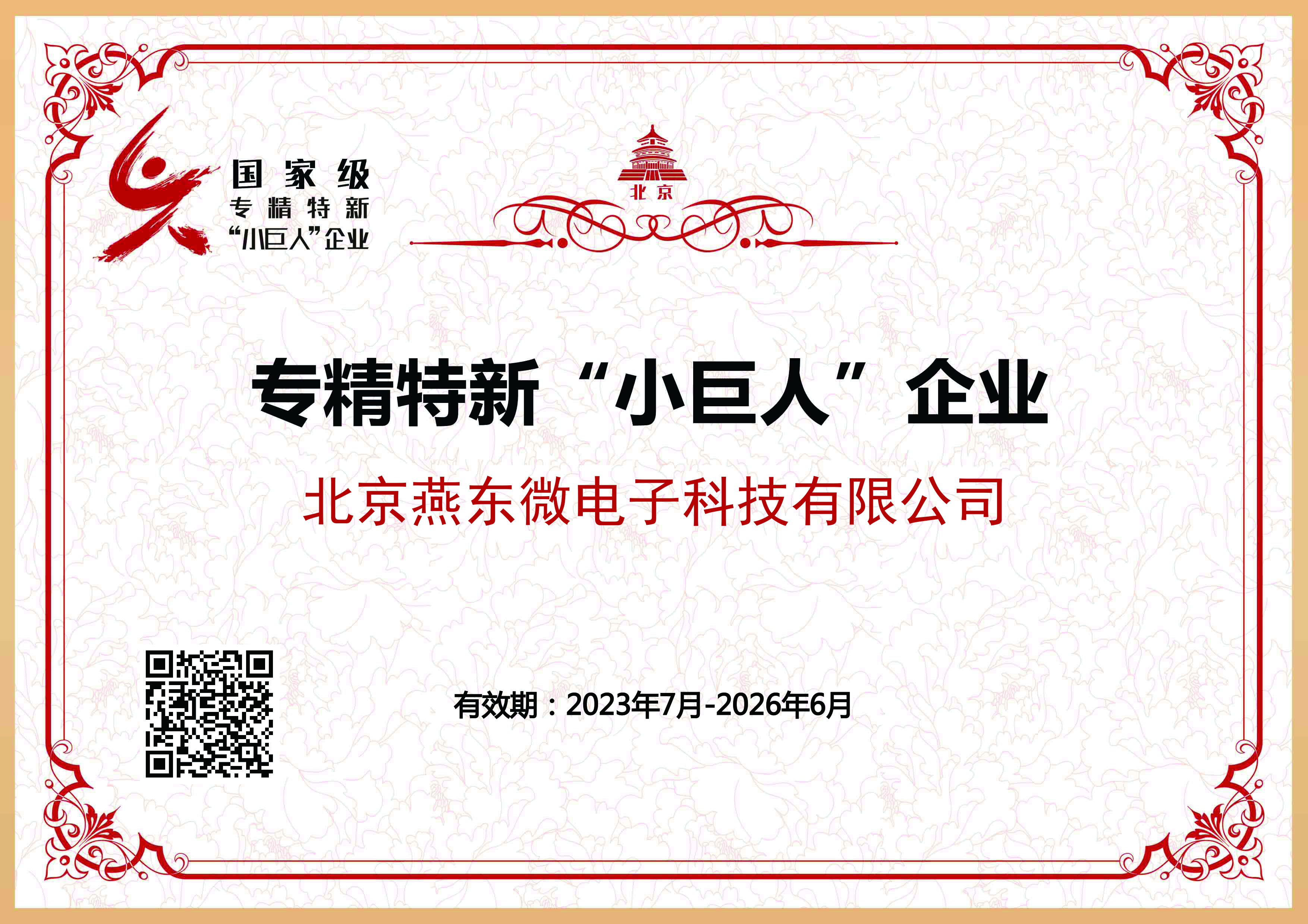 milan米兰微所属milan米兰科技获国家级专精特新“小巨人”企业认证